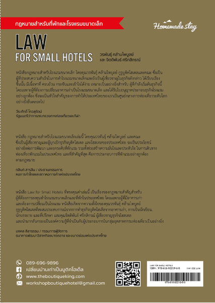 B6.Law for Small Hotels ( New 2019 )
