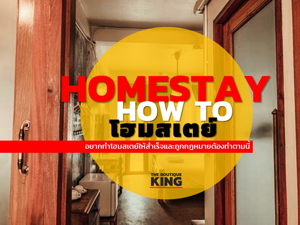 HOW TO HOMESTAY