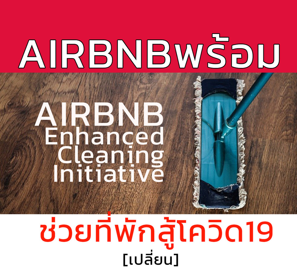 AirBnB Enhanced Cleaning Initiative