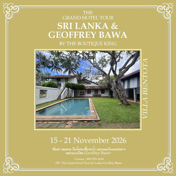 The Grand Hotel Tour Sri Lanka - Geoffrey Bawa | 15-21 พฤศจิกายน 2569