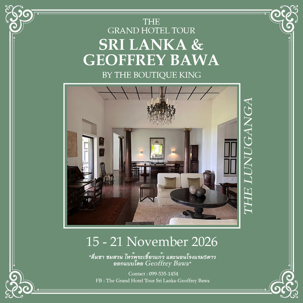 The Grand Hotel Tour Sri Lanka - Geoffrey Bawa | 15-21 พฤศจิกายน 2569