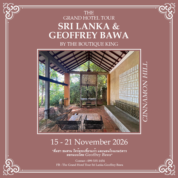 The Grand Hotel Tour Sri Lanka - Geoffrey Bawa | 15-21 พฤศจิกายน 2569
