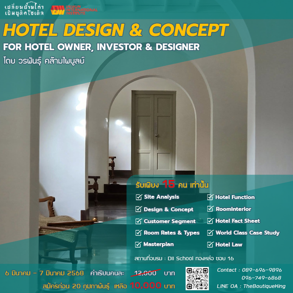 Hotel Design and Concept | 6 มีนาคม - 7 มีนาคม 2568