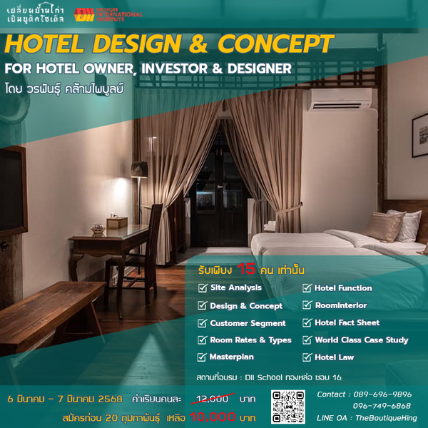 Hotel Design and Concept | 6 มีนาคม - 7 มีนาคม 2568