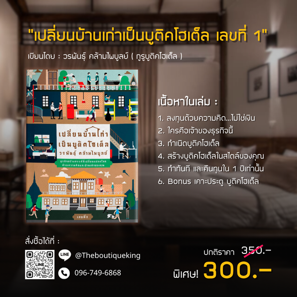 ชุดหนังสือ "บูติคโฮเตล" (6 เล่ม)