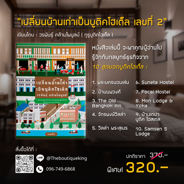 ชุดหนังสือ "บูติคโฮเตล" (6 เล่ม)