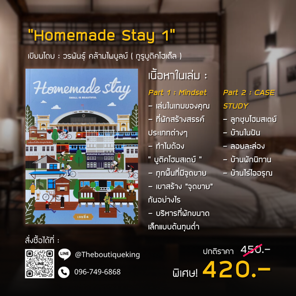 ชุดหนังสือ "บูติคโฮเตล" (6 เล่ม)