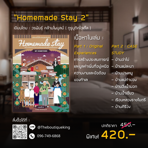 ชุดหนังสือ "บูติคโฮเตล" (6 เล่ม)