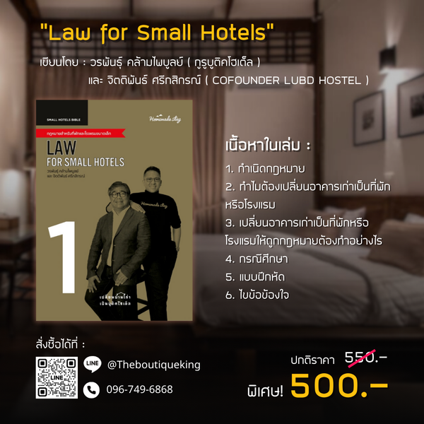 ชุดหนังสือ "บูติคโฮเตล" (6 เล่ม)