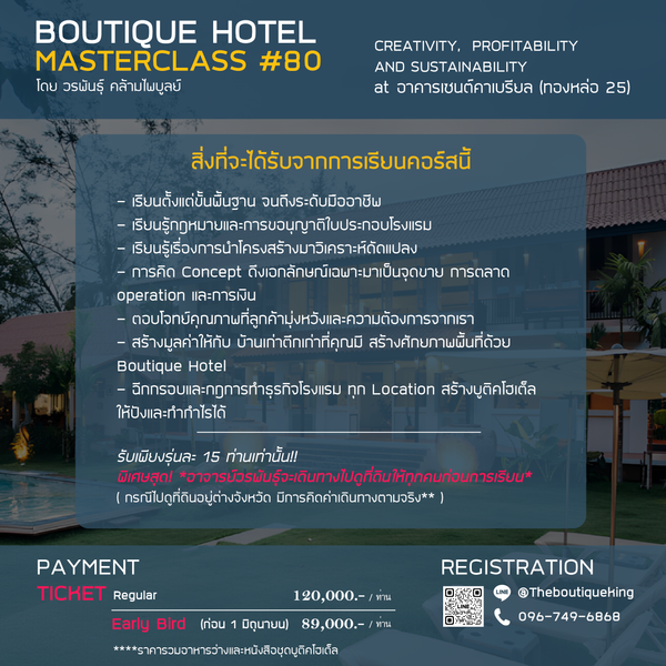 Boutique Hotel Masterclass #80 | CREATIVITY, PROFITABILITY AND SUSTAINABILITY | 10 - 26 มิถุนายน 2569