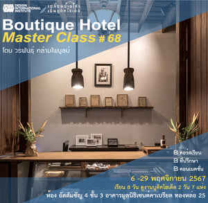 Boutique Hotel Masterclass #68