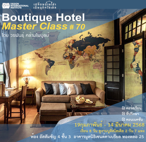 Boutique Hotel Masterclass #70