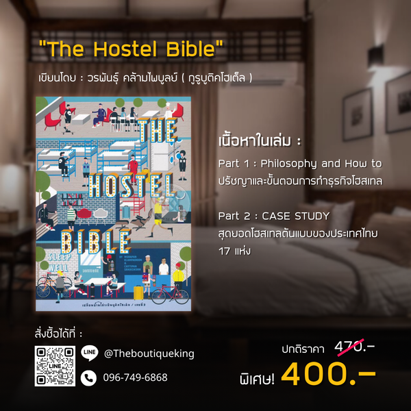 ชุดหนังสือ "บูติคโฮเตล" (6 เล่ม)