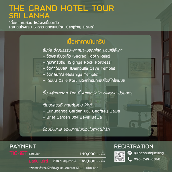The Grand Hotel Tour Sri Lanka - Geoffrey Bawa | 7-13 พฤษภาคม 2569