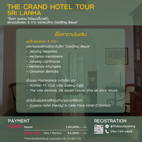 The Grand Hotel Tour Sri Lanka - Geoffrey Bawa | 22-27 ตุลาคม 2569