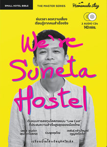 C1.We're Suneta Hostel (Audio CD)